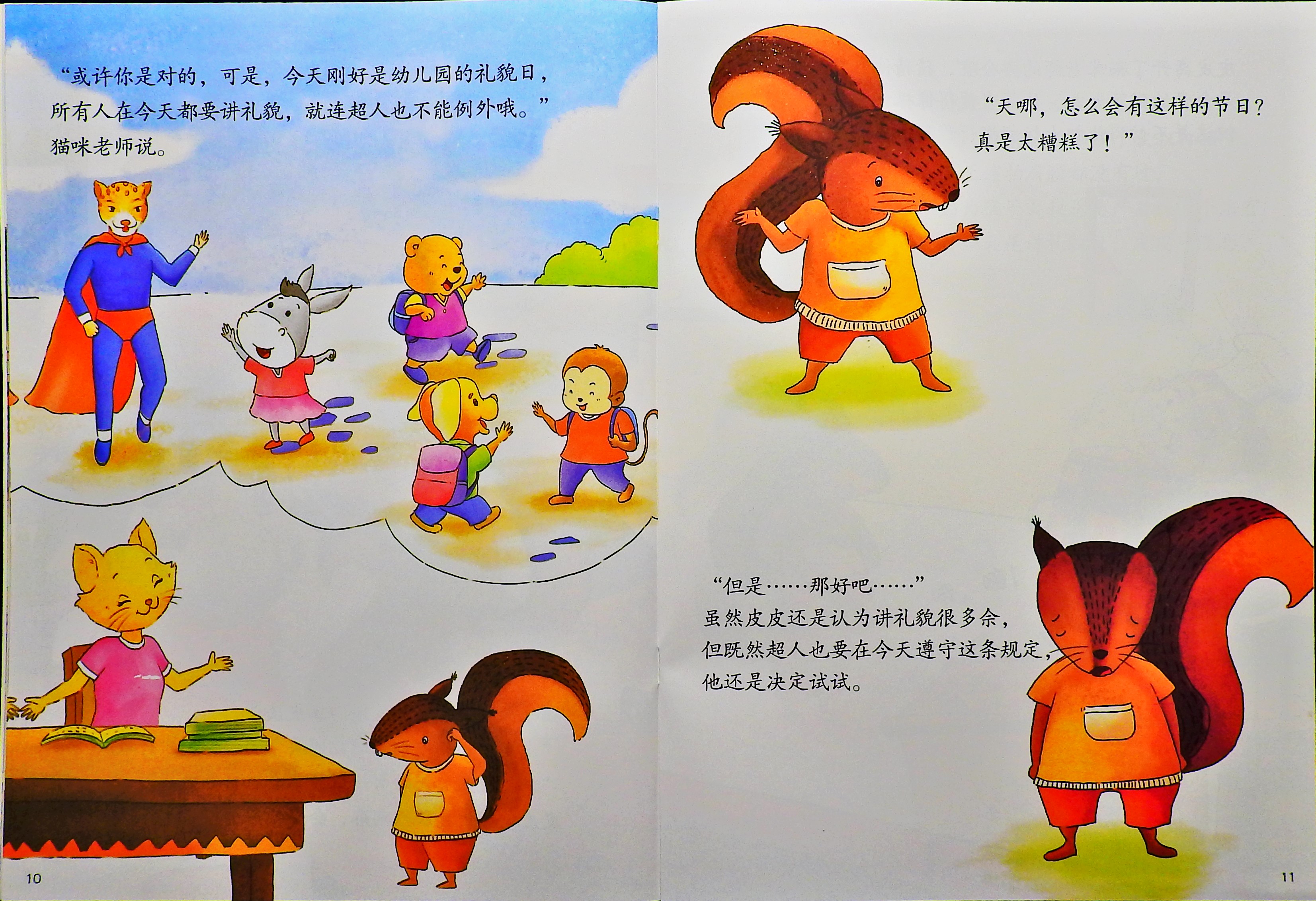 学会讲礼貌 (07),绘本,绘本故事,绘本阅读,故事书,童书,图画书,课外阅读
